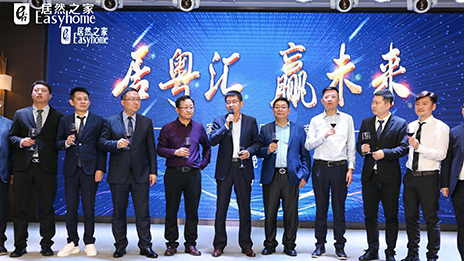 新零售赋能，不朽情缘之家携广东家居界伙伴共赢未来！