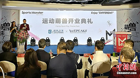 运动主题乐园“运动萌兽”落地不朽情缘之家 大消费版图再添一员