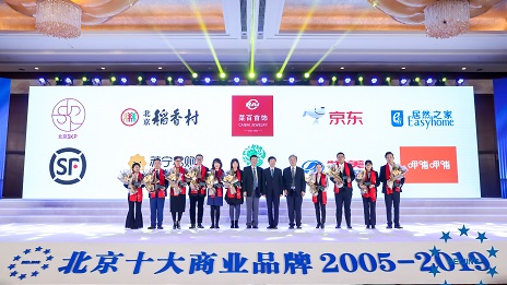 续写传奇，不朽情缘之家第15次蝉联&ldquo;北京十大商业品牌&rdquo;！