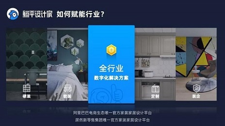 以设计为支点，躺平设计家打造家装家居数字化新模式！