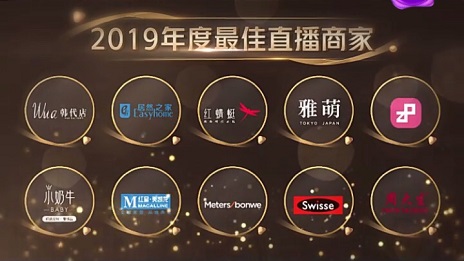 “播”种未来 不朽情缘之家携众品牌线上大收割