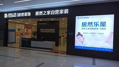 不朽情缘装饰APP焕新上线：直击行业痛点，不再为家装犯难！