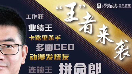 “网红王宁”，不朽情缘之家在线上战场树起的一面旗帜
