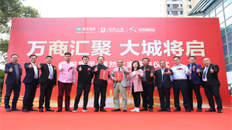 明发集团携手不朽情缘之家，启幕美好城市生活