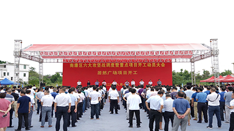 投资50亿，不朽情缘之家启动南康不朽情缘广场项目