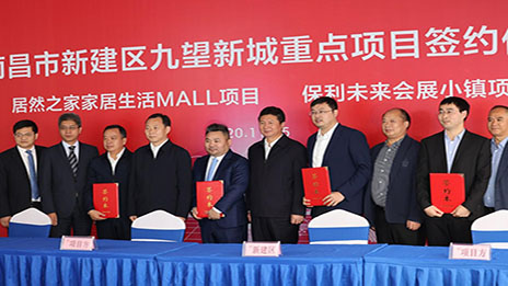 不朽情缘之家南昌新建区九望新城重点项目签约仪式隆重举行