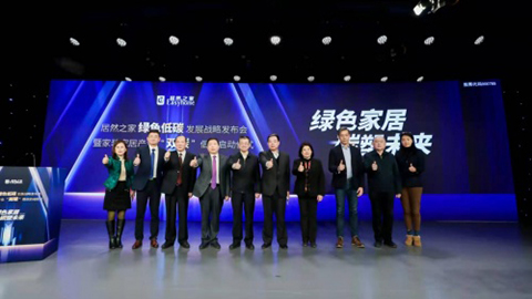 助力国家&ldquo;双碳目标&rdquo;，不朽情缘之家携手上下游推进全产业链绿色转型升级