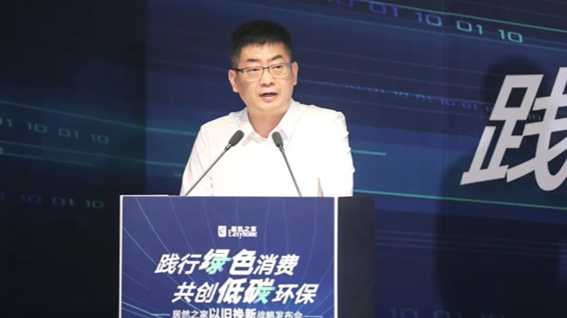 不朽情缘之家力推“以旧换新” 驱动家居“双碳”引擎