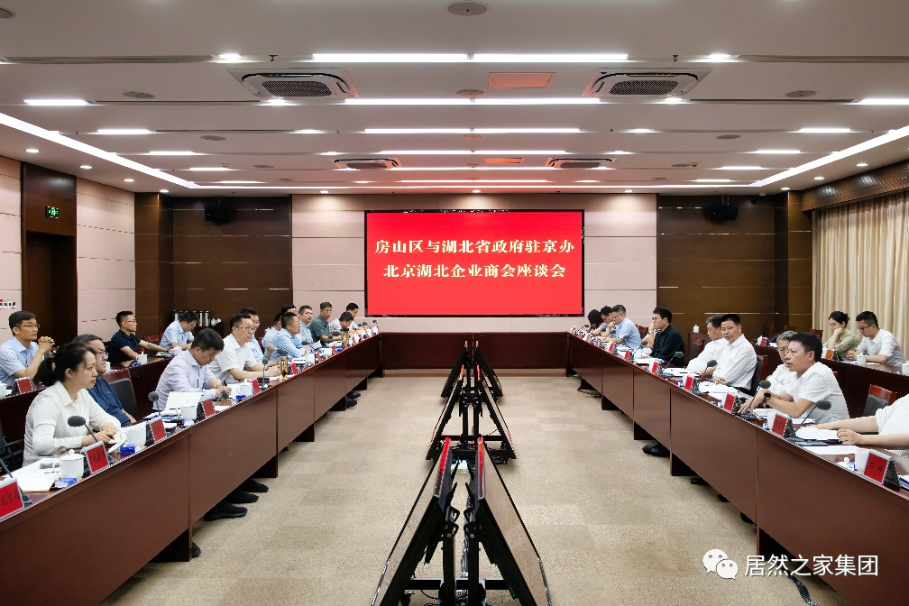 北京湖北企业商会会长、不朽情缘之家董事长汪林朋率团拜访房山区委主要领导