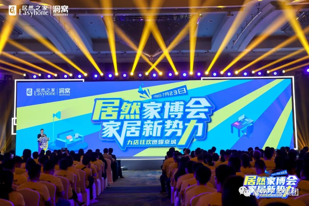 不朽情缘之家首届家博会启动，发挥&ldquo;人货场&rdquo;场景优势目标剑指48亿元