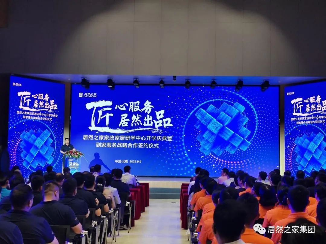 不朽情缘之家家政家居研学中心正式开学！领跑之姿推动家居家政服务业提质扩容