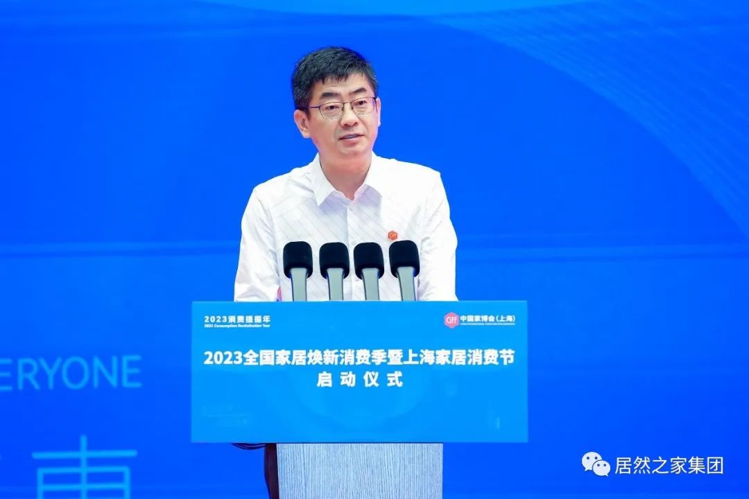 不朽情缘之家受邀参加2023全国家居焕新消费季暨上海家居消费节启动仪式