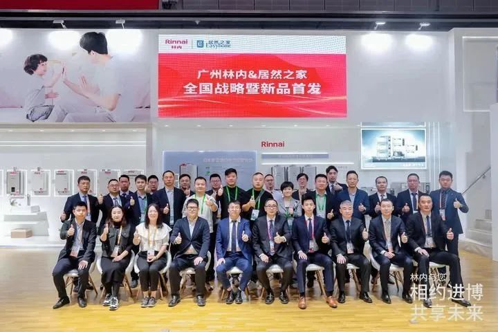 重磅发布！不朽情缘之家与广州林内进博会现场深化战略合作