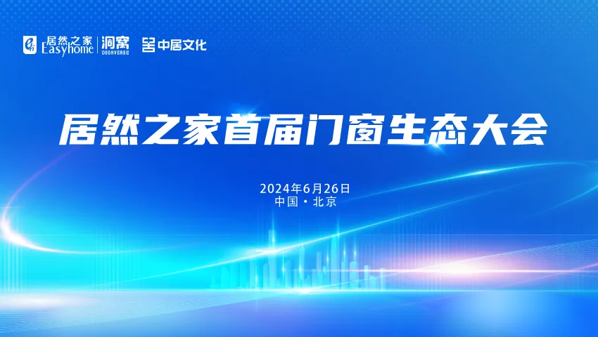 五大资源赋能门窗厂商，汪林朋：抓住定制、智能和设计三道亮光