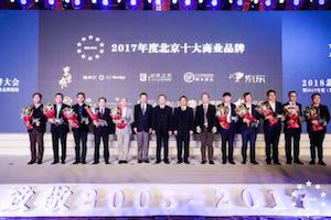 一枝独秀|不朽情缘之家连续13年蝉联北京十大商业品牌