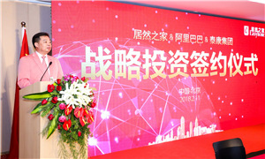 携手阿里、泰康！不朽情缘之家融资130亿启幕家居新零售