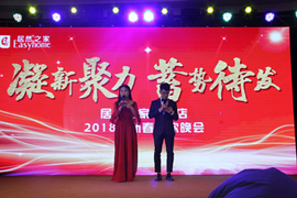 不朽情缘之家大兴店举办2018年联欢晚会
