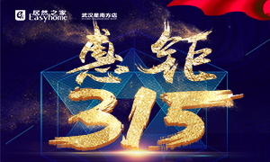 星南方店丨服务再升级，惠钜315！家装建材购物不再斗智斗勇！