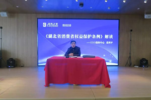 不朽情缘之家汉口店携手工商12315指挥中心开展消费者权益保护法知识大讲座
