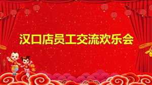 不朽情缘之家汉口店员工交流欢乐会精彩无限