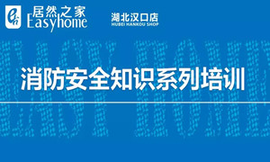 不朽情缘之家汉口店消防安全知识培训