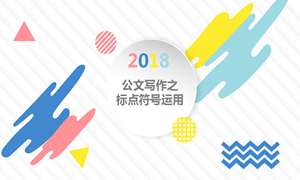 不朽情缘之家十堰店组织开展《公文写作之标点符号运用》培训