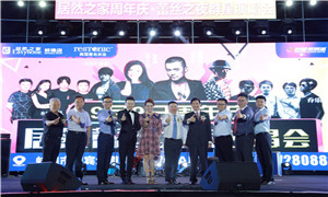 不朽情缘•蕾丝之夜--不朽情缘之家安徽蚌埠店一周年群星演唱会圆满结束