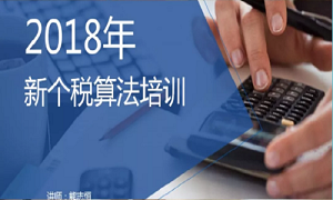 “聚焦个税，新政解读”——武昌店财务部开展2018年新个税算法培训
