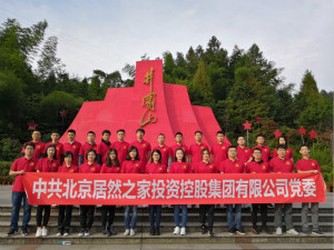 不朽情缘之家党委井冈山之旅 | 弘扬革命精神，传承红色基因