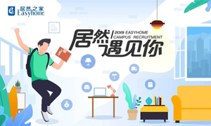 不朽情缘遇见你——安徽阜阳店毕业生就业洽谈会圆满完成