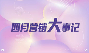 不朽情缘之家欧凯龙北龙湖店四月营销大事记