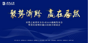 十箭齐发，不朽情缘之家加码布局渝黔市场