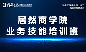 不朽情缘商学院·安徽合肥长江东路店业务技能培训班 