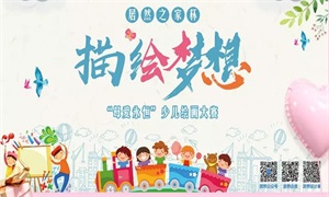 母爱无声，“画”有声 —安徽芜湖店少儿绘画大赛