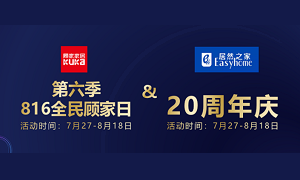 这个夏天，不朽情缘之家&顾家家居搞事情&hellip;&hellip;