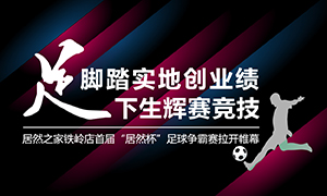 辽宁专场丨脚踏实地创业绩，“足”下生辉赛竞技——不朽情缘之家铁岭店首届“不朽情缘杯”足球争霸赛落幕