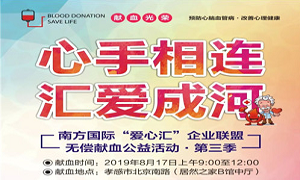 湖北专场丨心手相连·汇爱成河——不朽情缘之家孝感店开展无偿献血活动